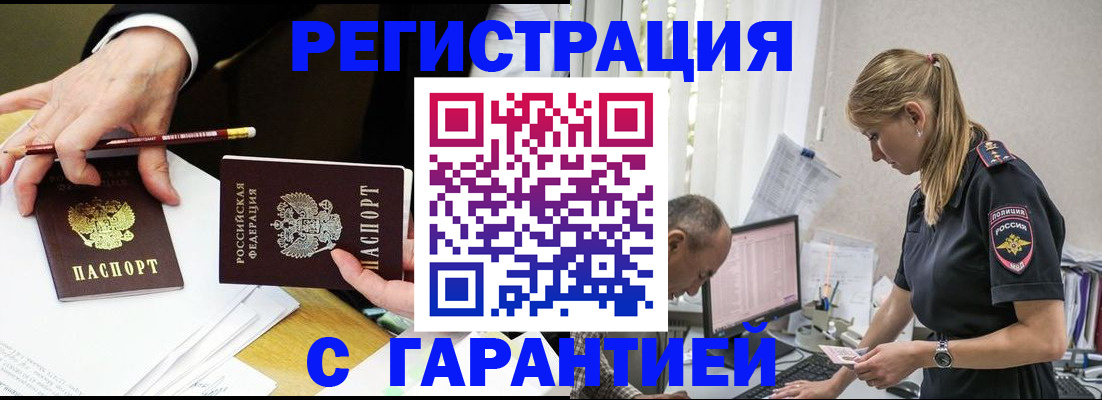 временная регистрация гарантия в Тайге