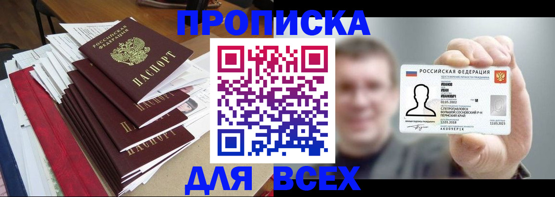 временная регистрация гарантия в Тайге