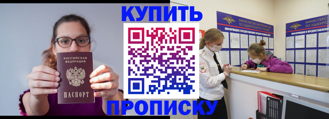 прописка 2025 в Тайге